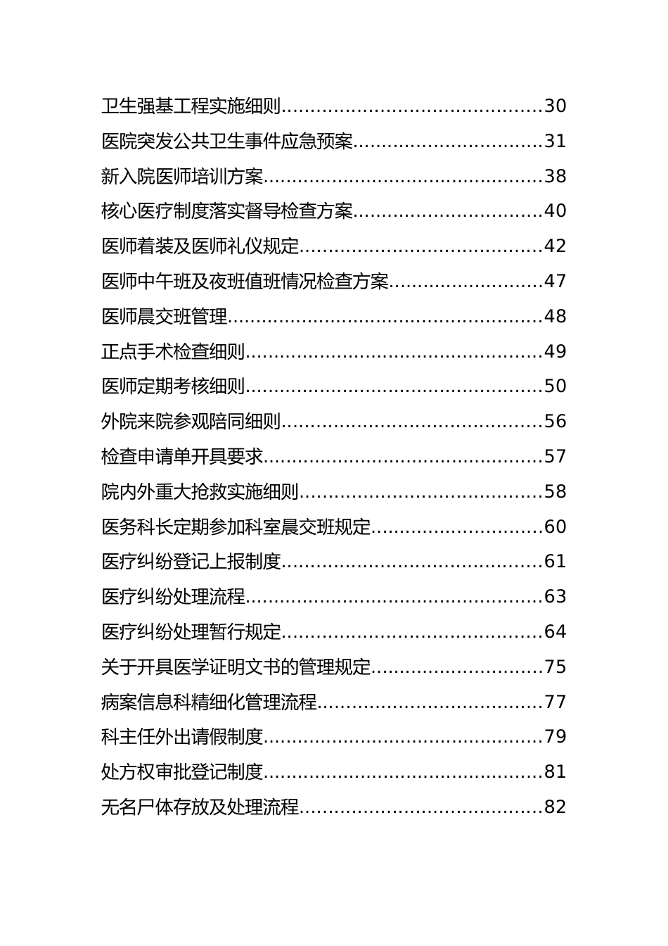 医院评审：医务科精细化管理细则(75页)_第3页