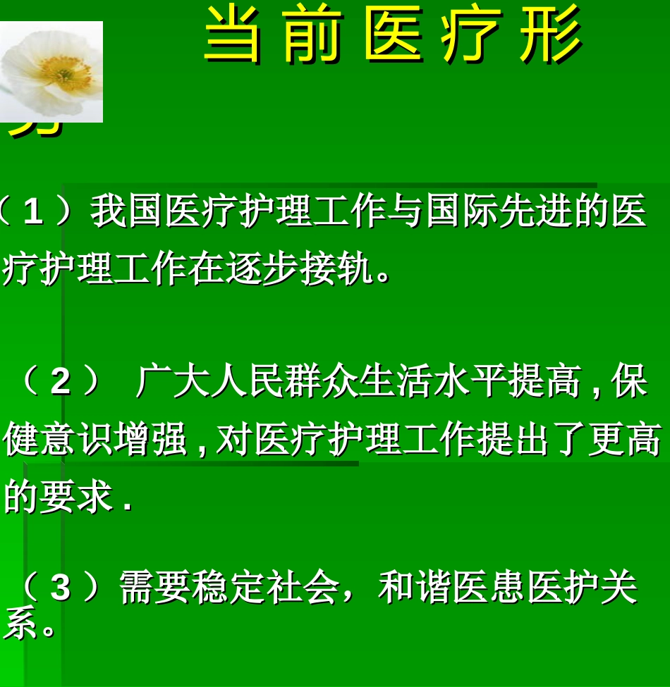 新形势下临床护理质量管理运行机制_第3页