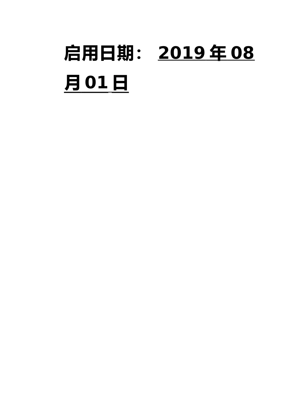 三甲、二甲医院评审，检验科全套表格模板_第2页