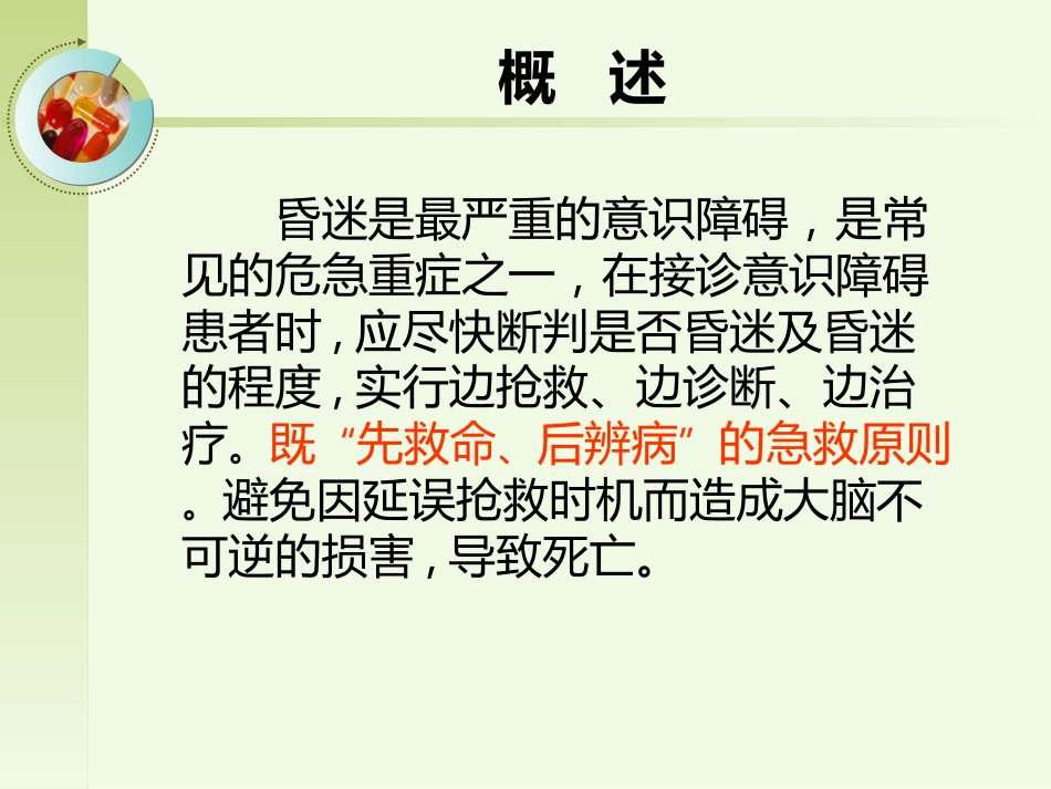 脑出血急诊诊断与处理医院急诊科脑出血急救处理护理培训课件PPT_第3页