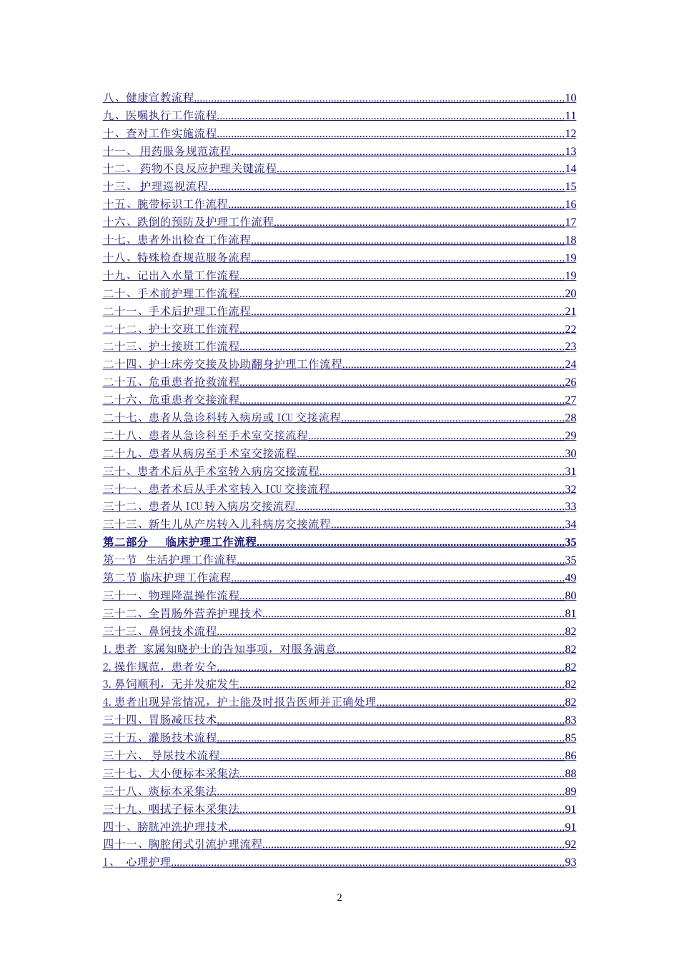 二甲三甲医院护理操作流程图工作流程图技术操作流程图汇编 _第2页