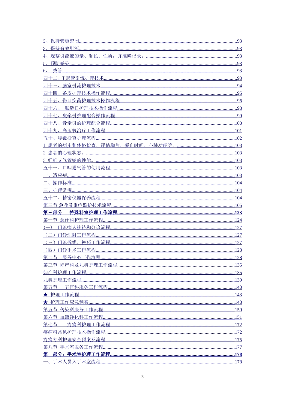 二甲三甲医院护理操作流程图工作流程图技术操作流程图汇编 _第3页