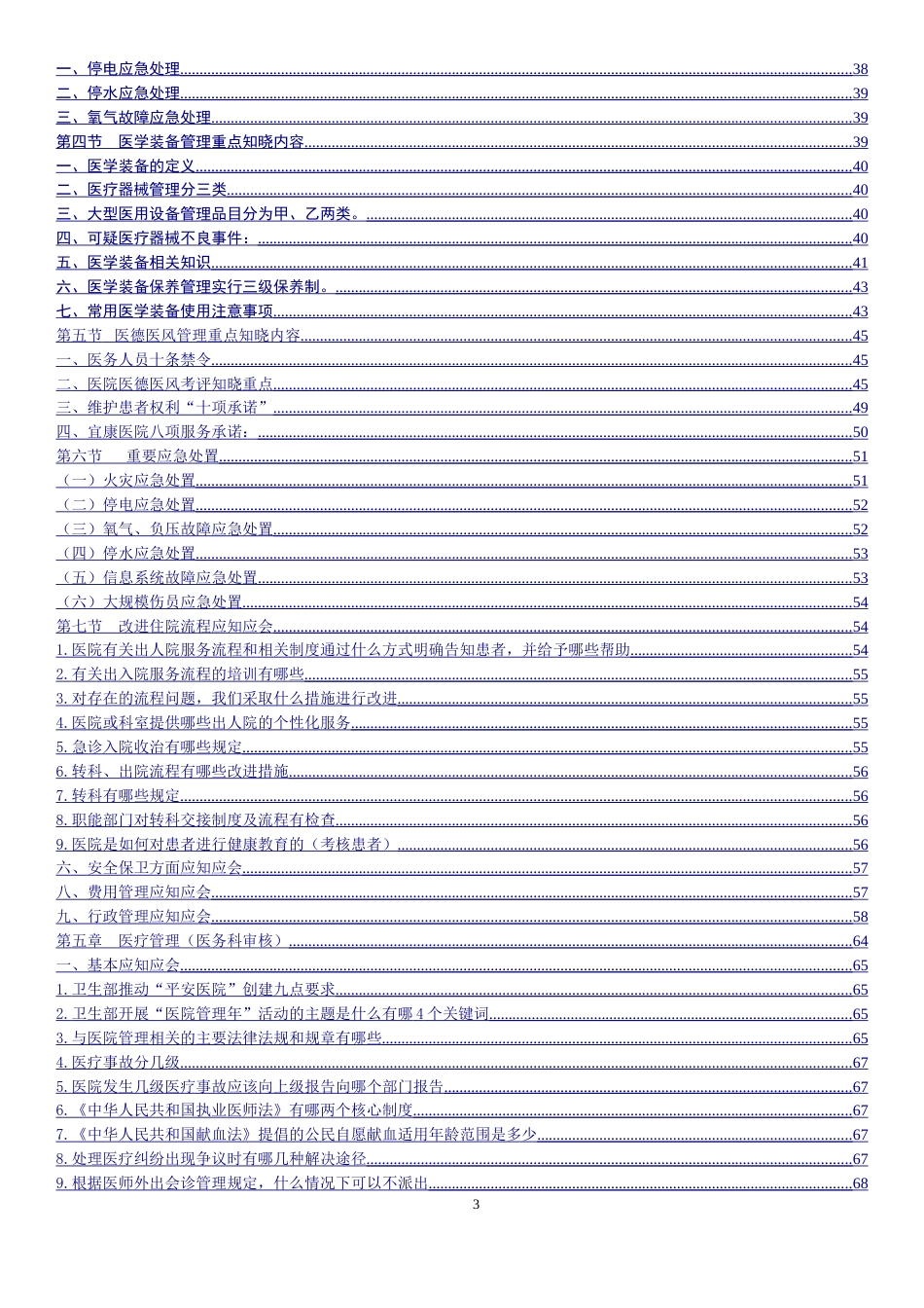 二级综合医院等级医院评审应知应会手册_第3页