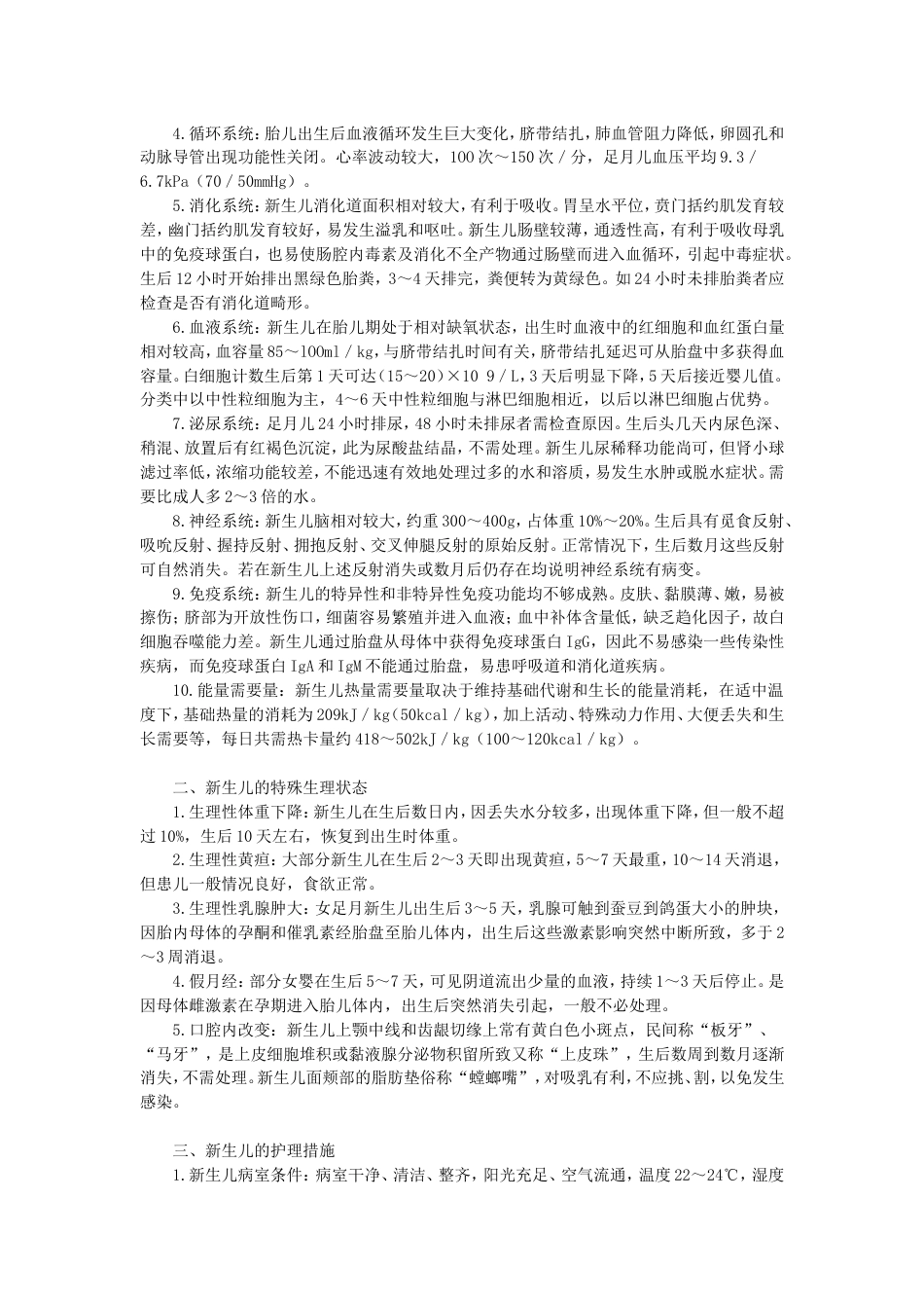 儿科营养性患循环系统泌尿系统遗传性内分泌系统疾病护理知识培训_第3页