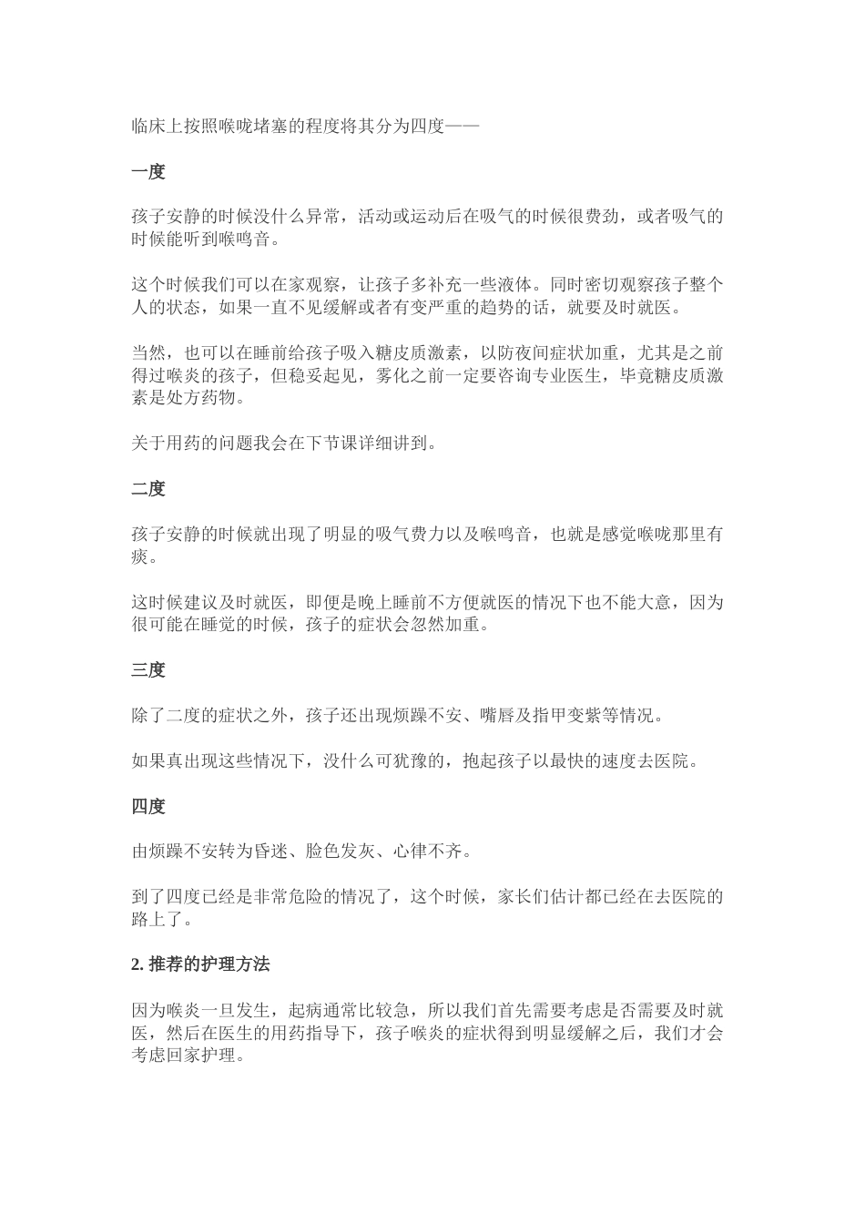 宝宝喉炎的护理方法.docx_第2页