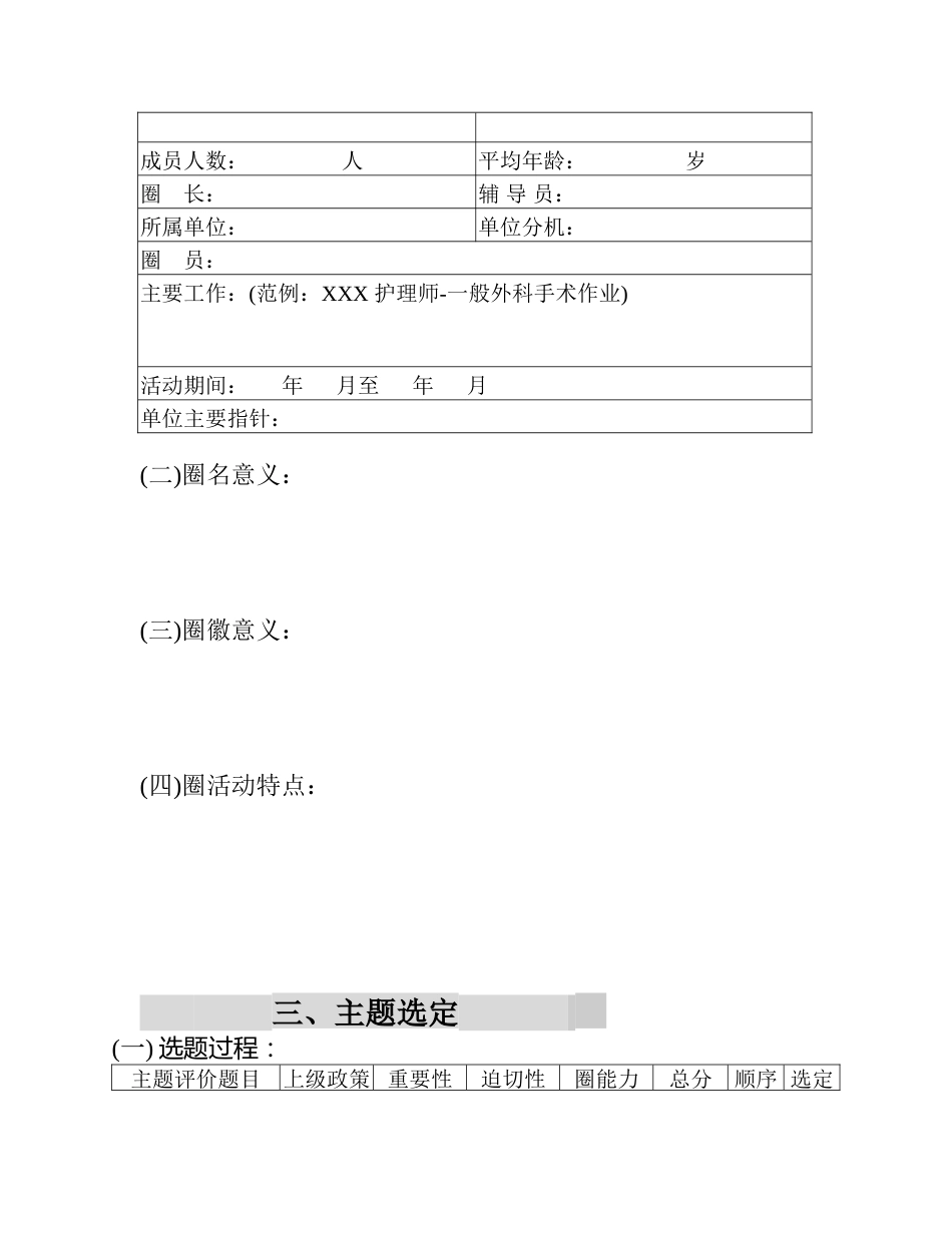 品管圈(QCC)活动成果报告书_第3页