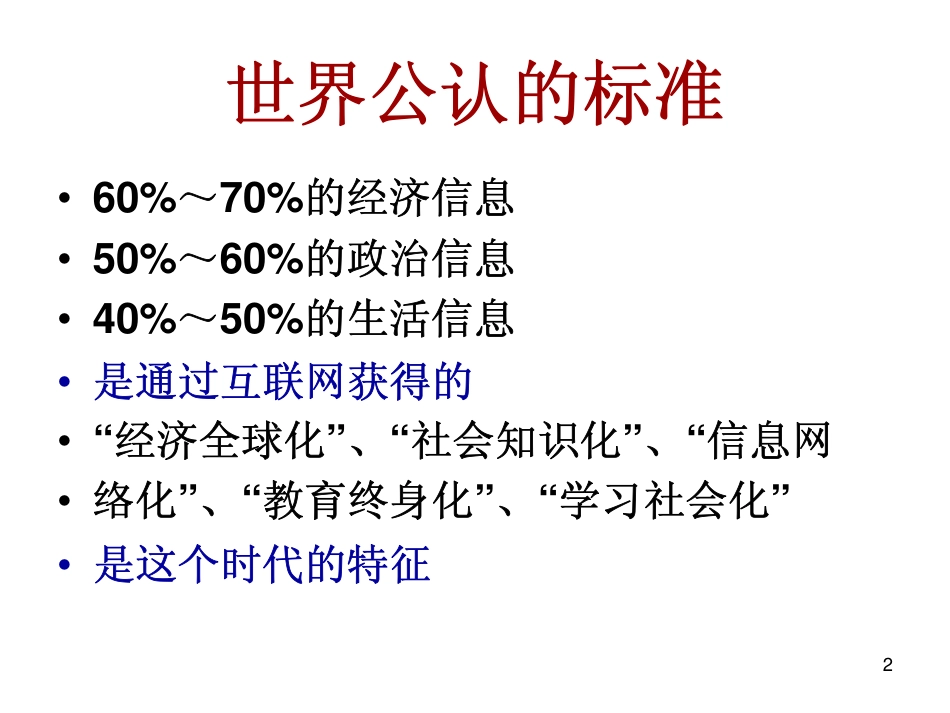 信息技术在护理专业的应用_第2页