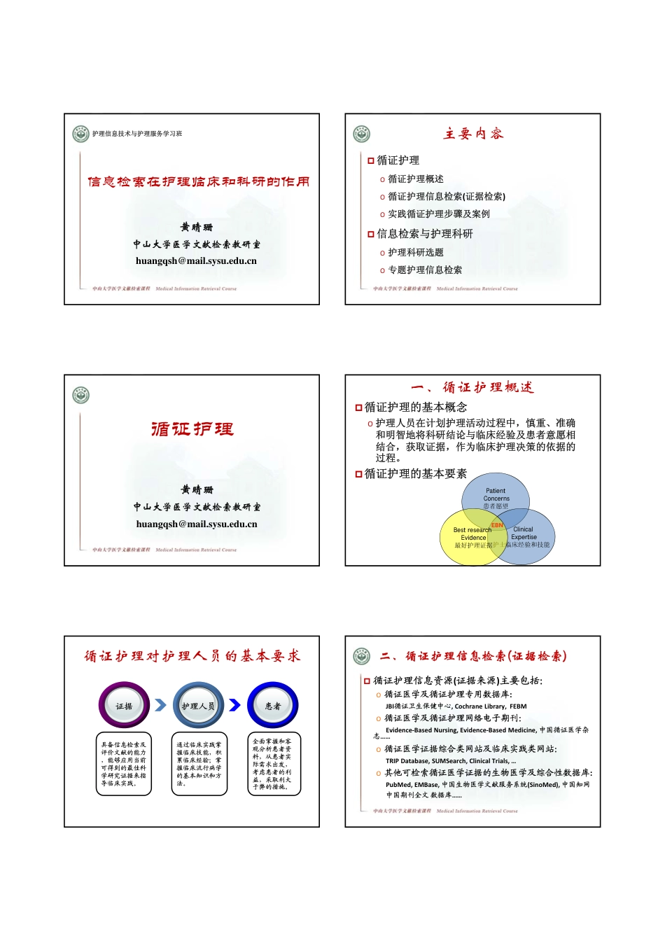 信息检索在临床护理中的应用_第1页