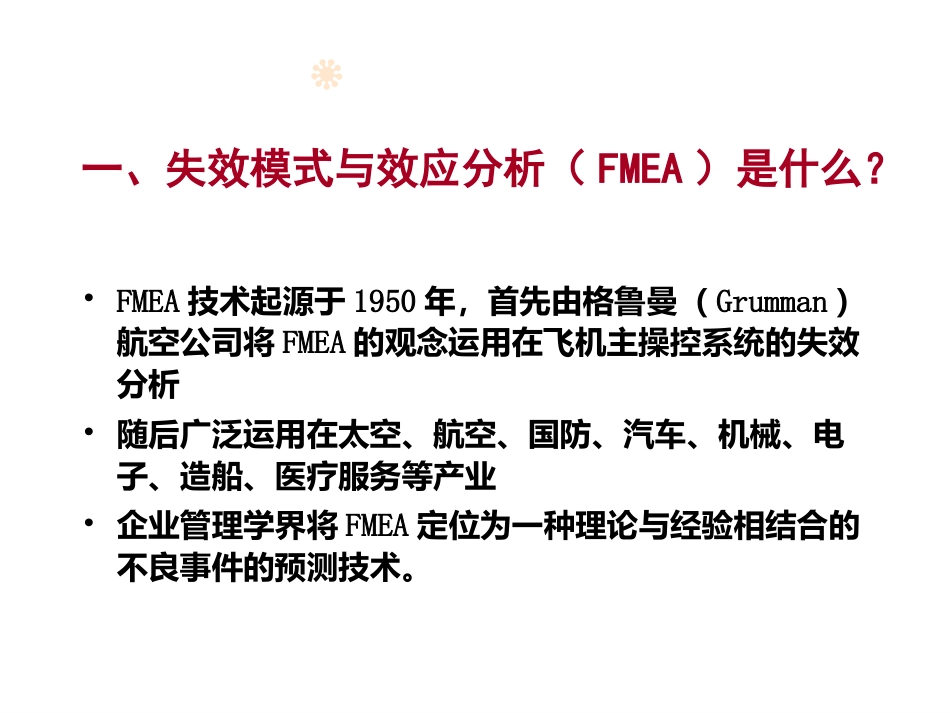 FMEA与RCA与护理持续质量管理_第2页