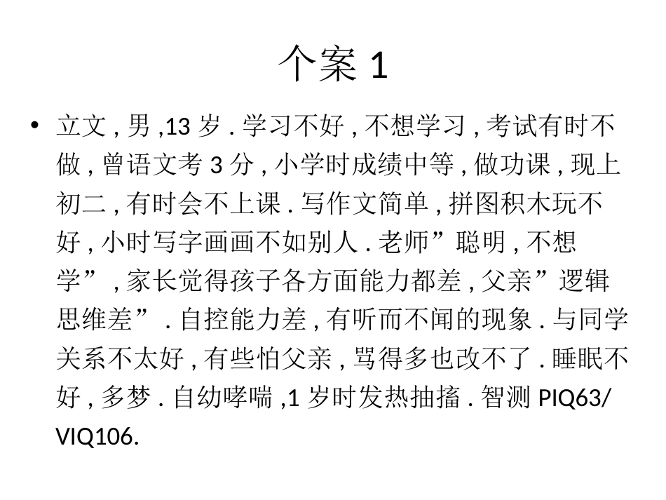 学习障碍发育行为儿科学课件_第2页