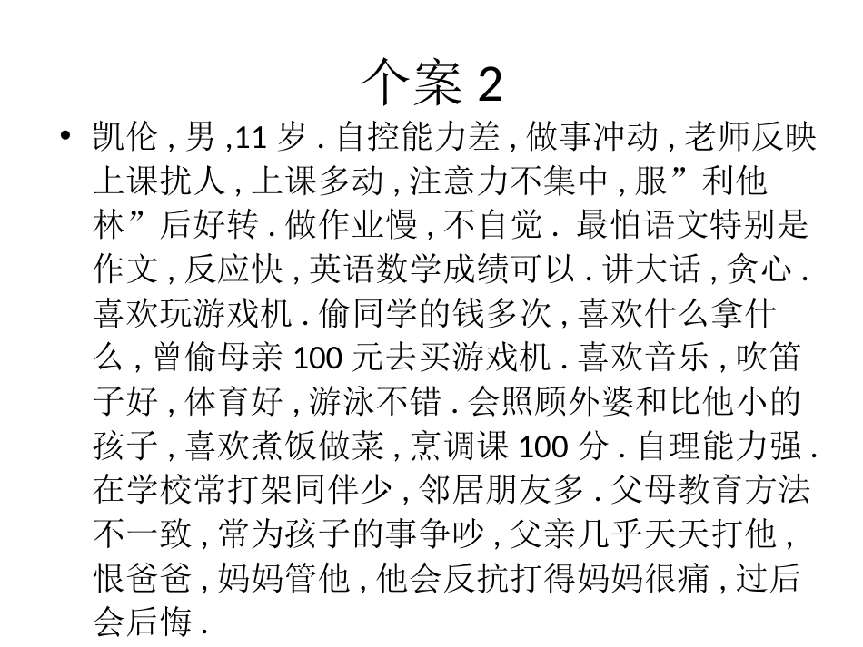 学习障碍发育行为儿科学课件_第3页