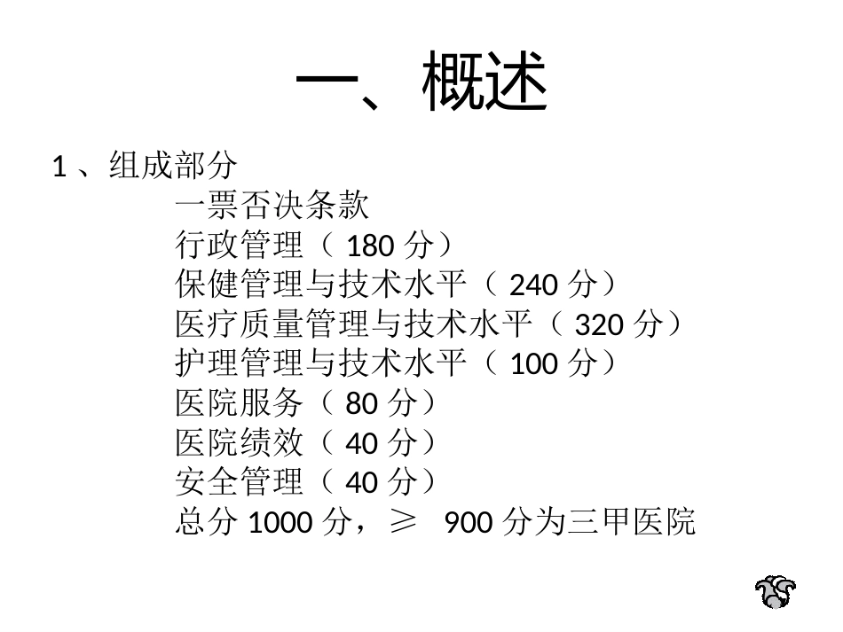 三级妇幼保健院评审标准解读-护理_第3页