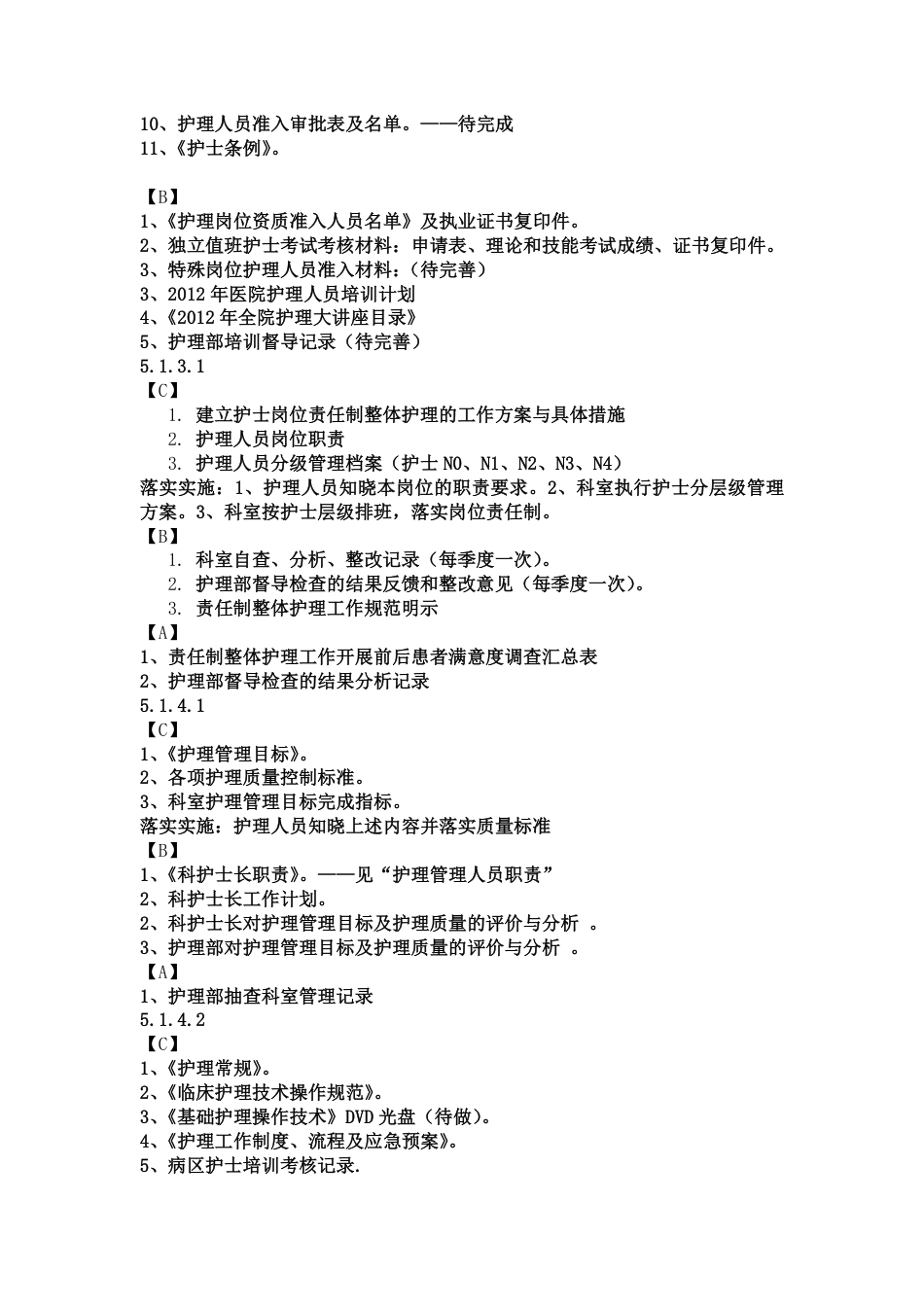 二甲医院复审护理需备材料目录_第2页