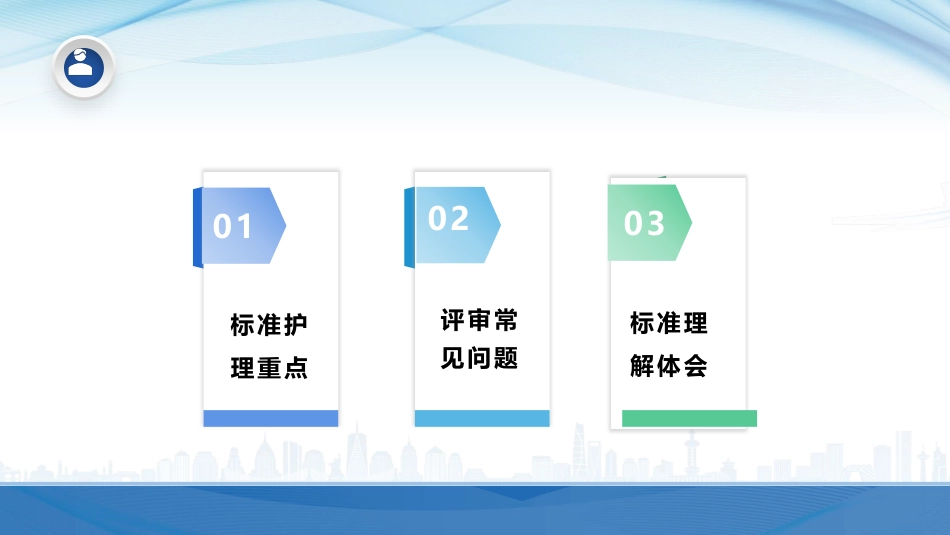 以医院评审为抓手促进护理质量安全管理体系建立_第2页