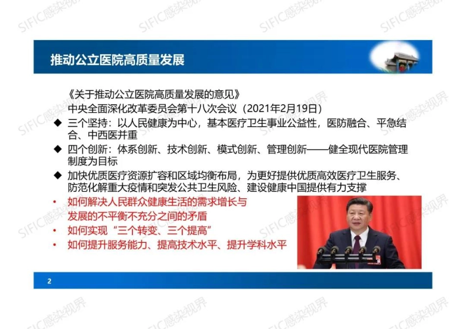 2022版三级综合医院评审标准学习心得分享_第2页