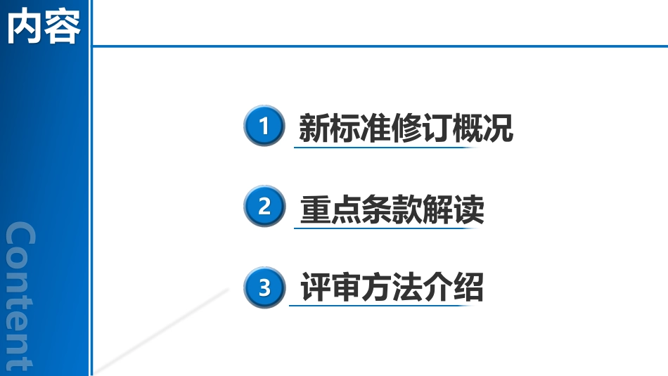 综合管理2组条款解读三级医院评审标准（2020年版）_第2页