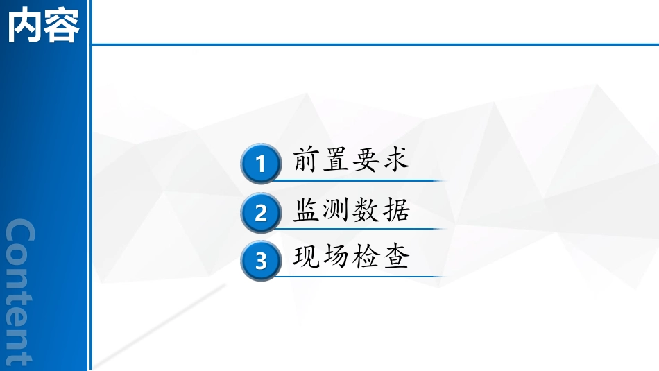 药事管理条款要点解读_三级医院评审标准（2020年版）_第2页