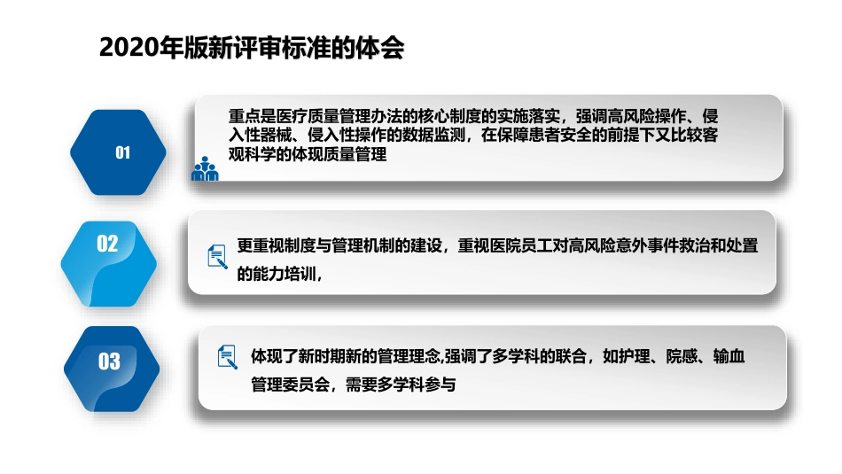 护理管理组条款解读_三级医院评审标准（2020年版）_第3页