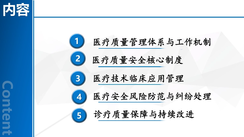 2020版三级医院评审医疗管理条款要点解读_第2页