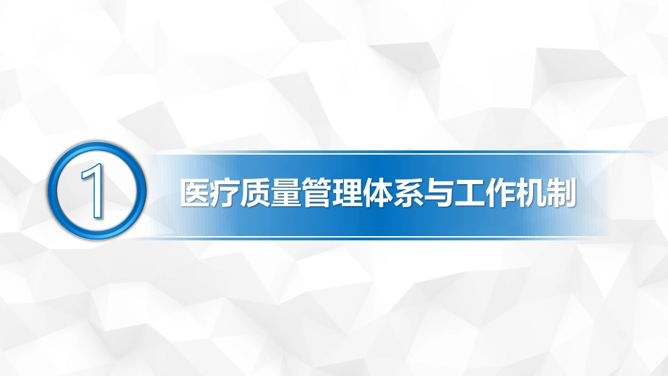 2020版三级医院评审医疗管理条款要点解读_第3页