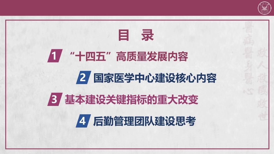 大型公立医院高质量发展内涵转变.pdf_第2页