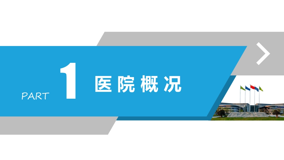 数字化手术室建设要点及应用实践_第3页