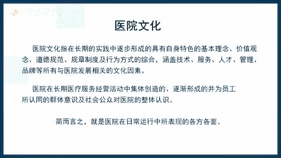 加强文化建设助力中医院高质量发展_第2页