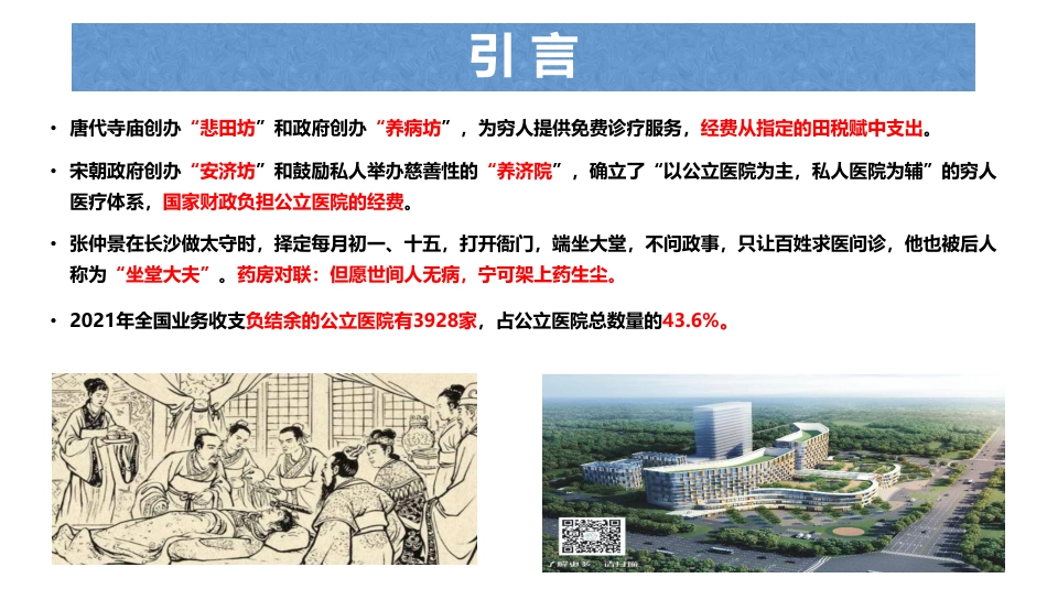 高质量发展导向的运营管理改进实践.pdf_第3页