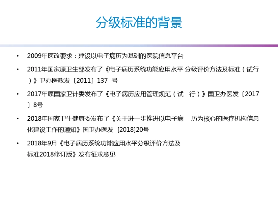 电子病历应用水平分级标准_第3页