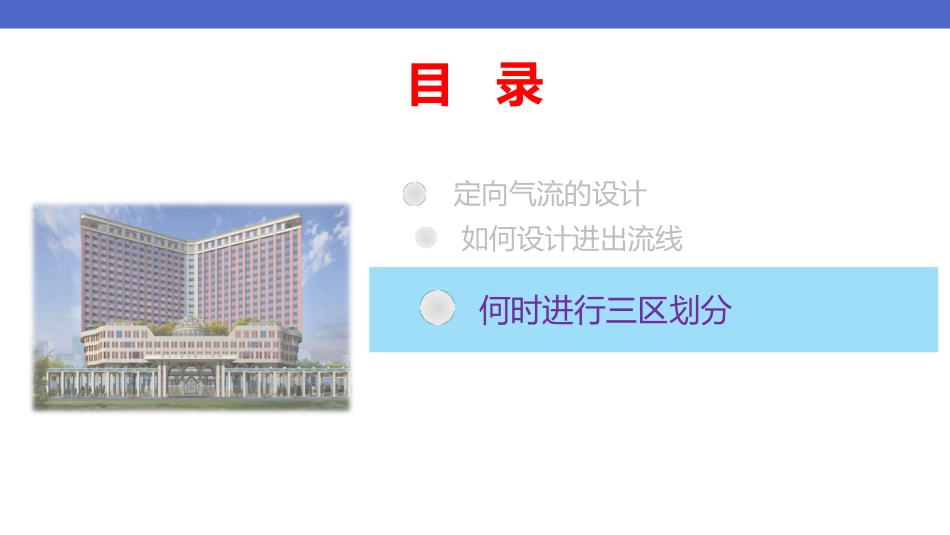 医院建筑设计中感控的争议及解决办法.pdf_第3页