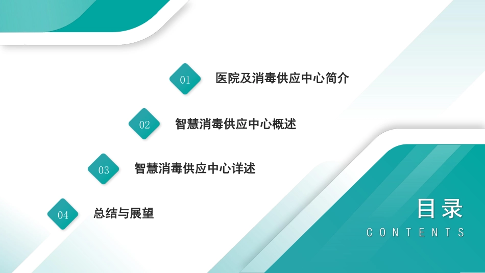 智慧化消毒供应中心建设创新_第2页