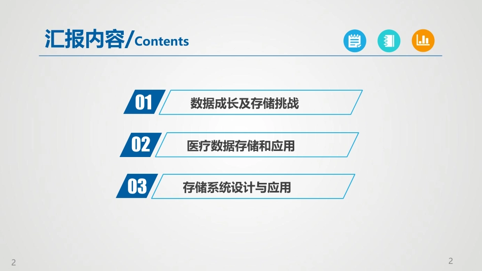 医疗业务系统的存储技术创新与应用策略_第2页