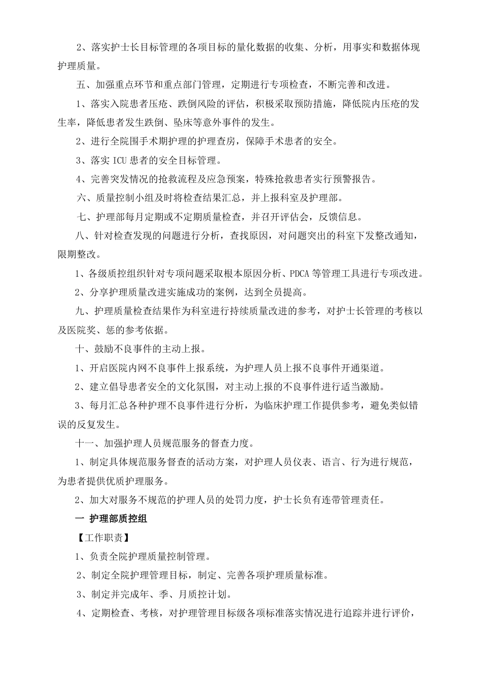 护理质量管理与持续改进计划_第3页