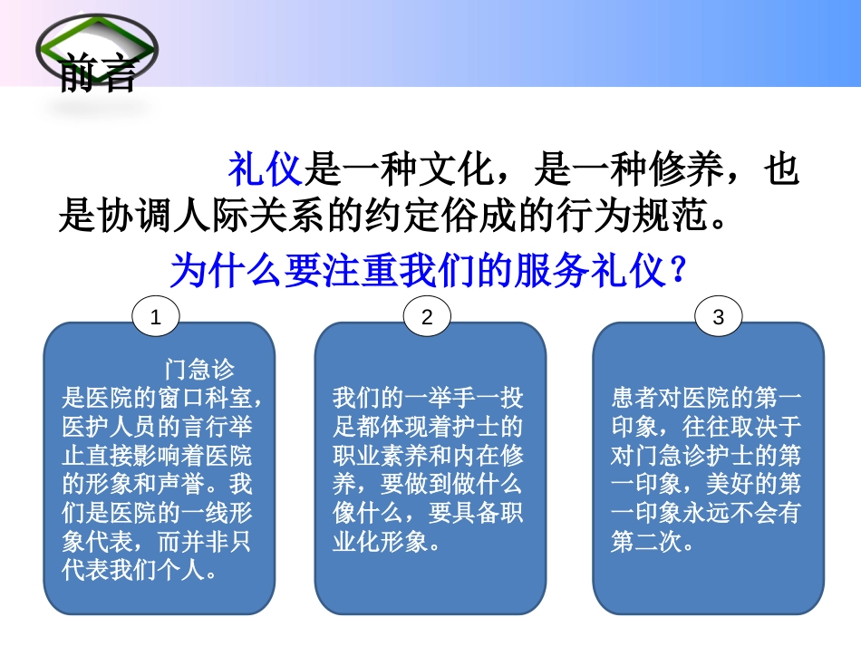 护士行为礼仪及门诊护士礼仪规范_第2页