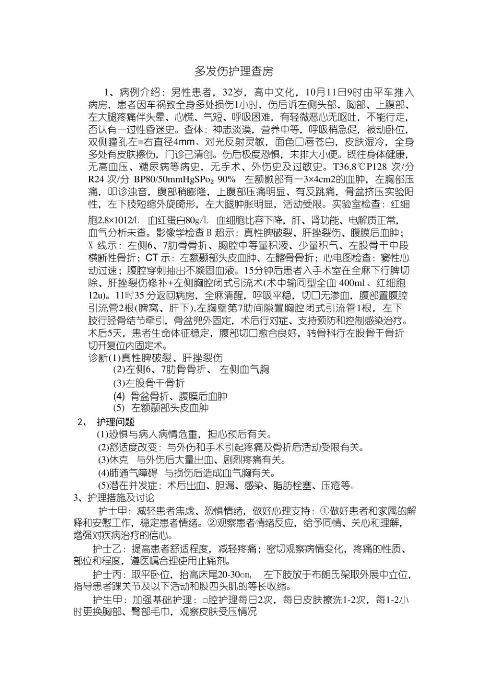 急性胰腺炎病人的护理查房(5)_第3页