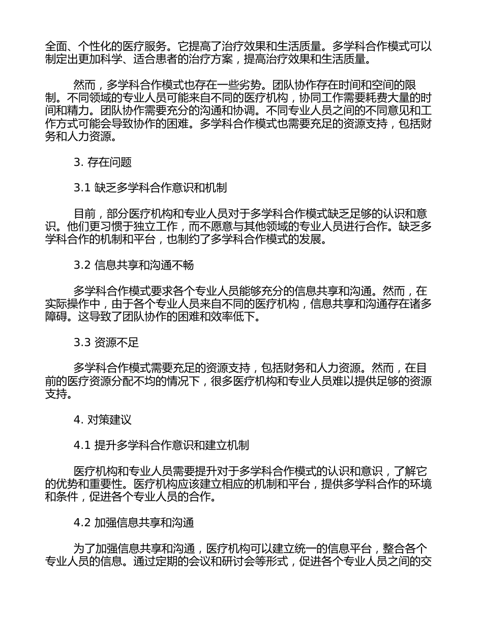 慢性病管理的多学科合作模式与实践(1)_第2页