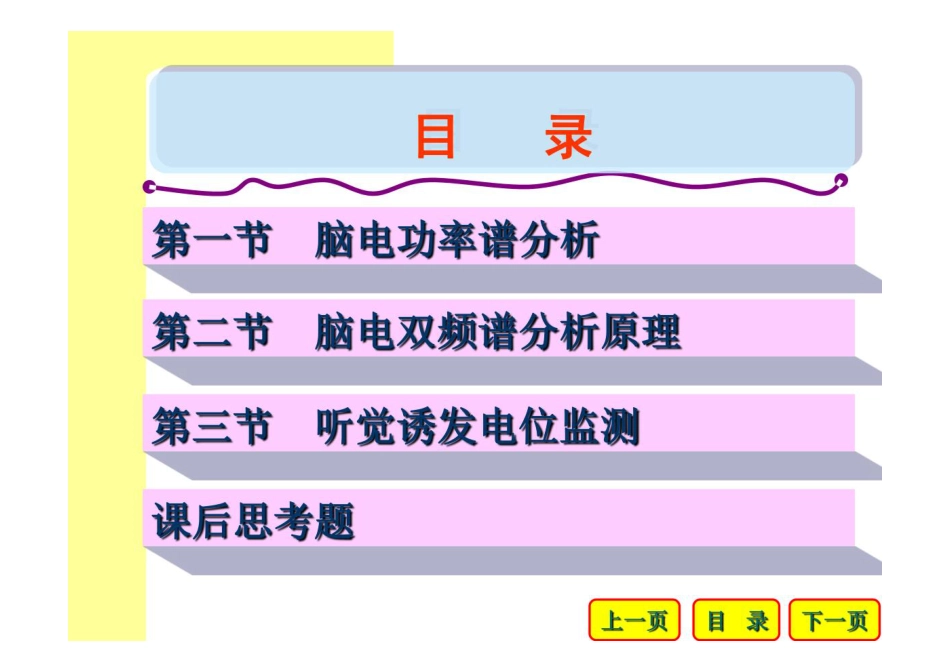 脑电监测仪器_第3页