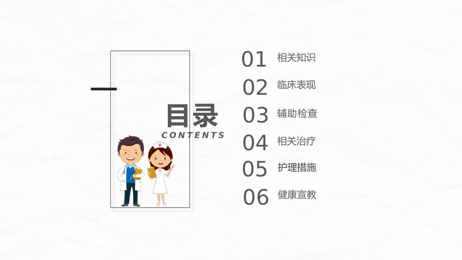 肾病综合征患者护理学习(1)_第2页