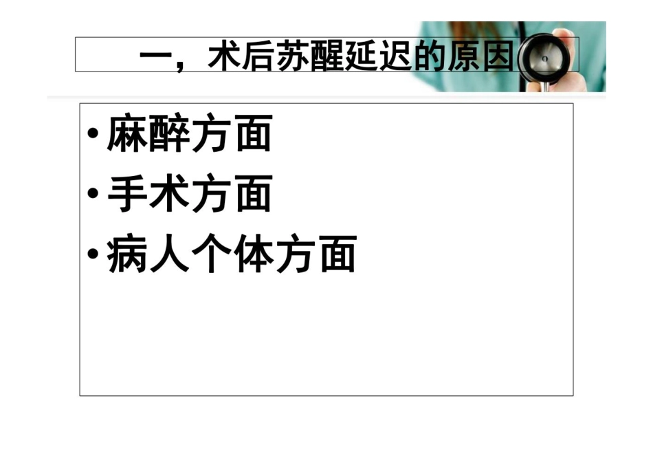 术后苏醒延迟处置课件_第3页