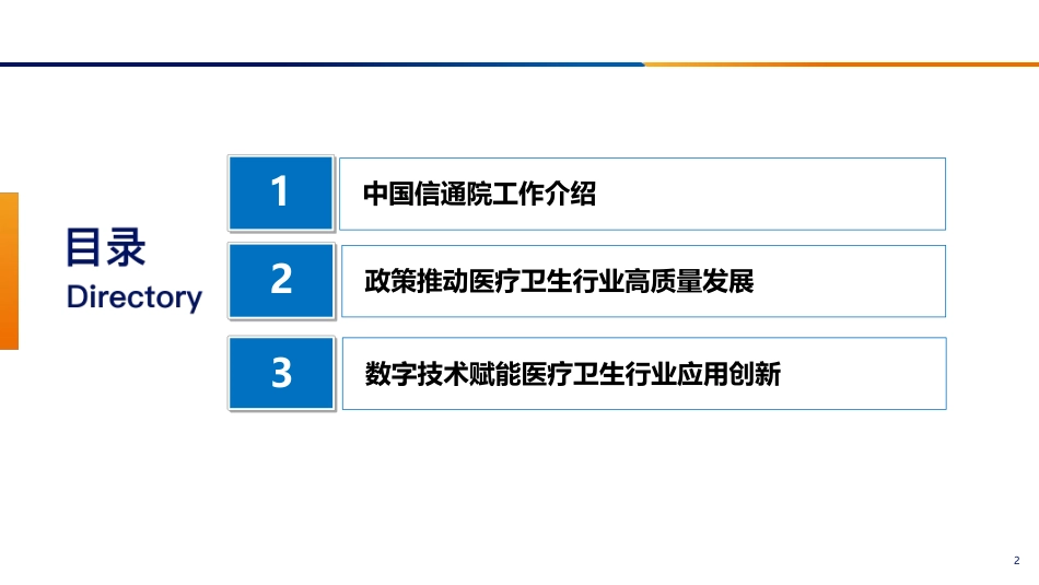 数字技术赋能医疗机构高质量发展_第2页