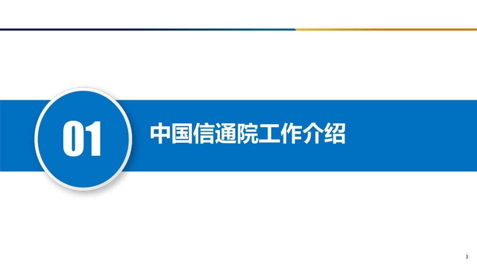 数字技术赋能医疗机构高质量发展_第3页