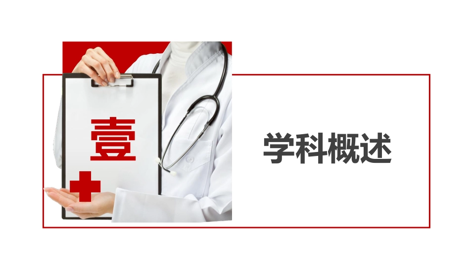 核医学科：大型医疗设备配置规划与安装管理.pdf_第3页