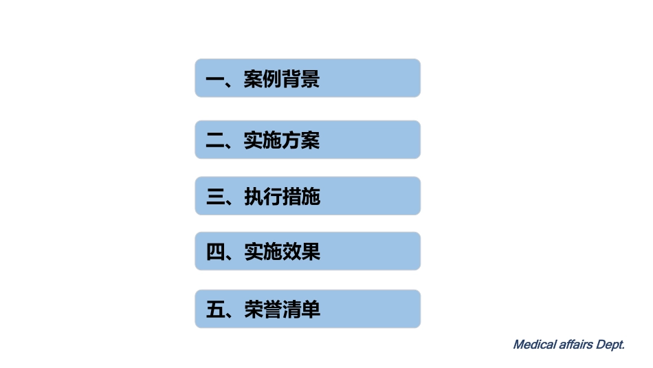 降低住院时间超过30天患者床占比医疗质量及医疗效率持续改进.pdf_第2页