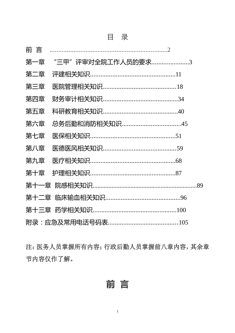 三甲评审应知应会知识手册_第1页