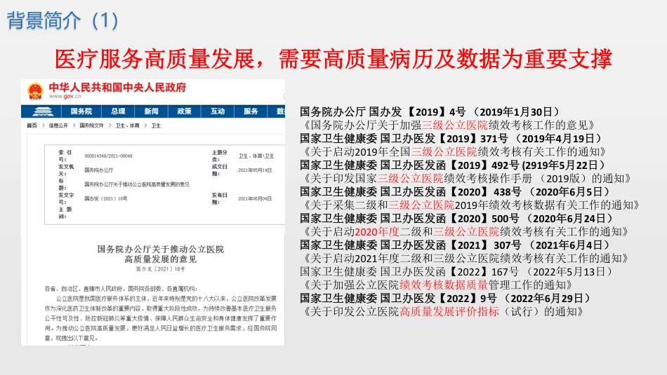 国家公立医院绩效考核病案首页数据常见问题_第2页