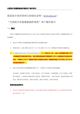 NCIS 医疗质量控制数据收集系统 操作指引(1)