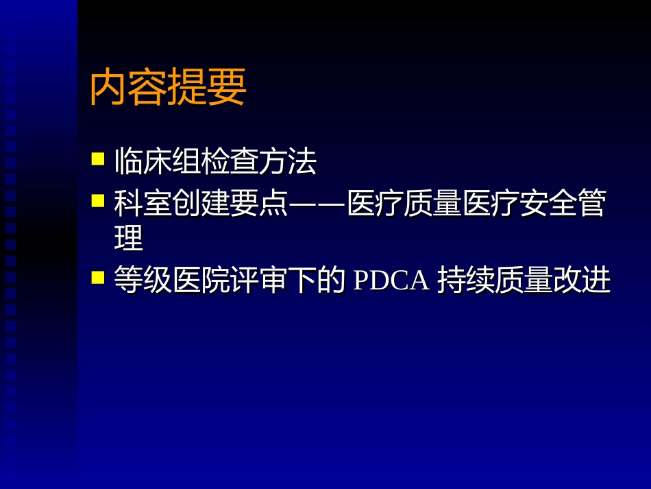 三甲现场评审：临床组迎检方法与实操要点(2024版).ppt_第2页