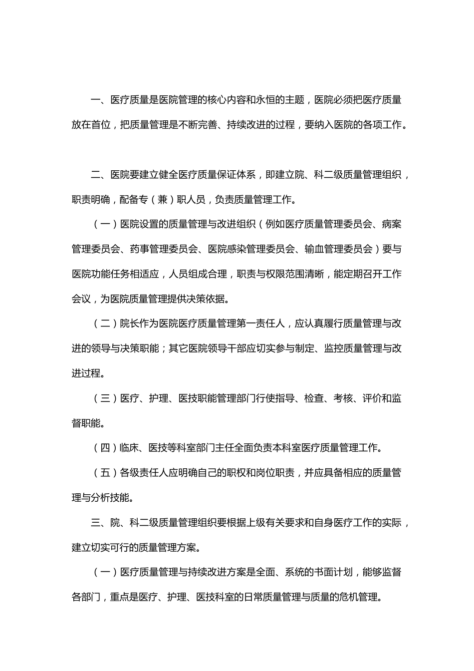 最新医疗质量管理制度汇编(86页).docx_第3页