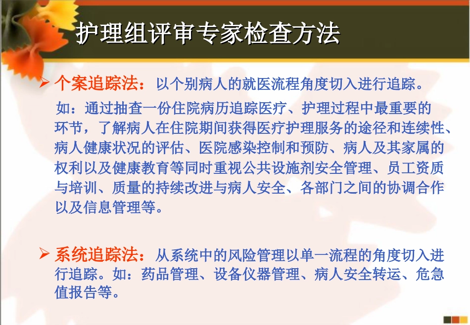 医院评审：患者安全及急诊管理护理评审路径.ppt_第3页