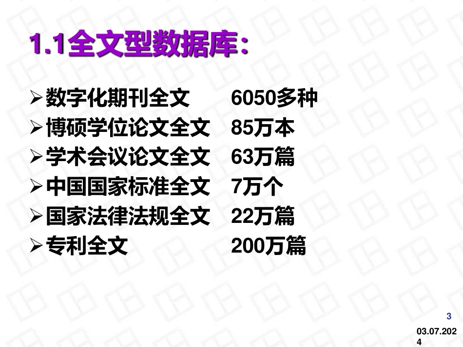 如何高效利用万方数据信息资源_第3页